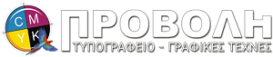 Τυπογραφείο Προβολή